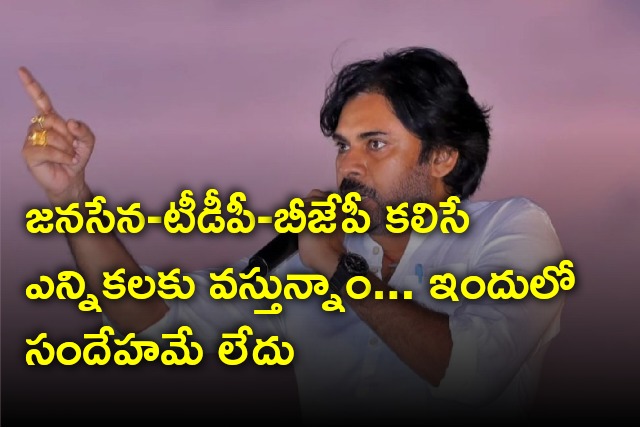 Pawan Kalyan reiterates on alliance with TDP and BJP