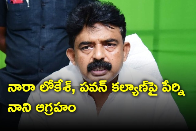 Perni Nani fires at Pawan kalyan and nara lokesh