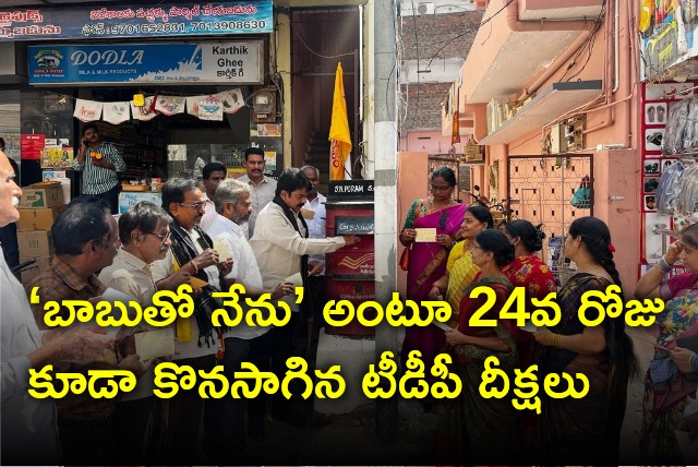 TDP protests continues on 24th day