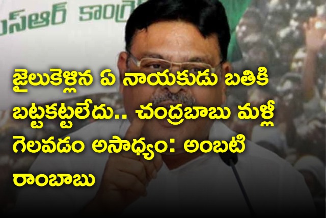 Chandrababu Will Not Get Power Once Again