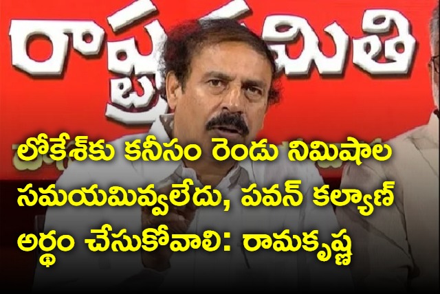 CPI Ramakrishna supports pawan kalyan to defeat ysrcp