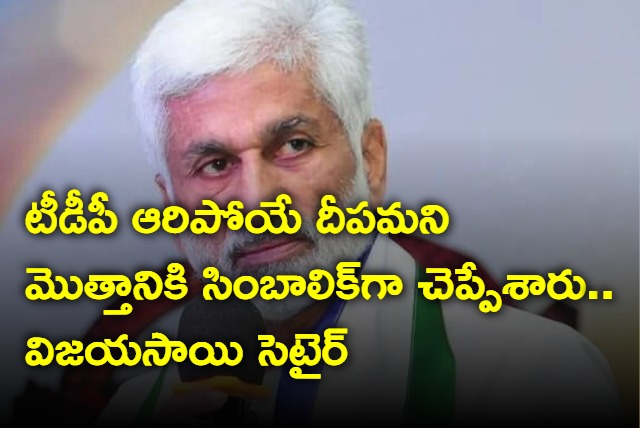 YCP Leader Vijayasai Reddy X against Chandrababu 