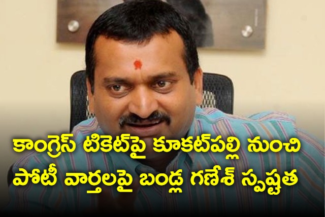 Bandla Ganesh Responds On Viral News About His Fray In Elections