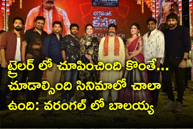 Balakrishna attends Bhagavant Kesari trailer launch event