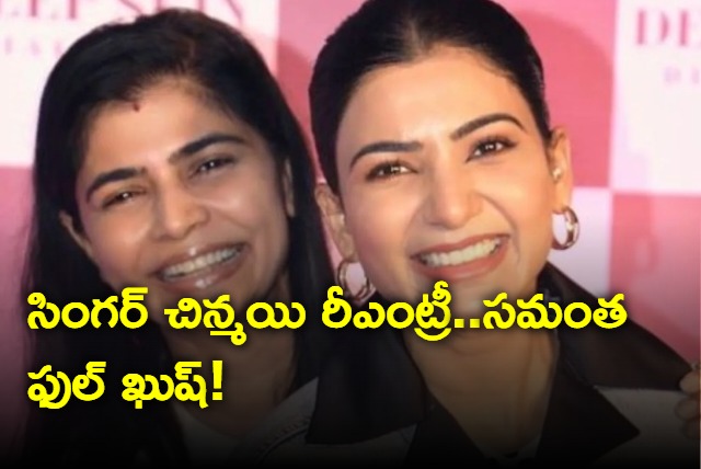 Samantha elated as chinmayee begins dubbing after 4 years of ban in Leo movie