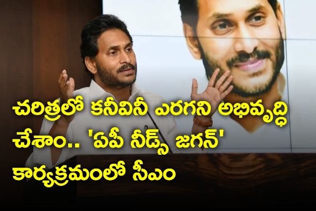 AP Cm jagan Speech At YSRCP Meeting In Vijayawada