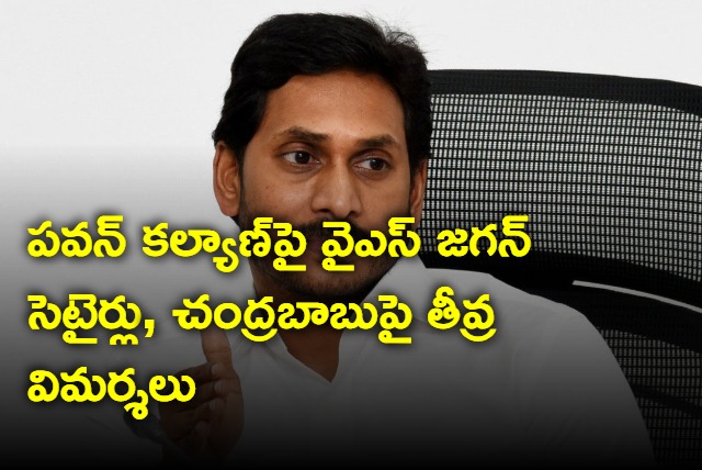 YS Jagan satires on pawan kalyan