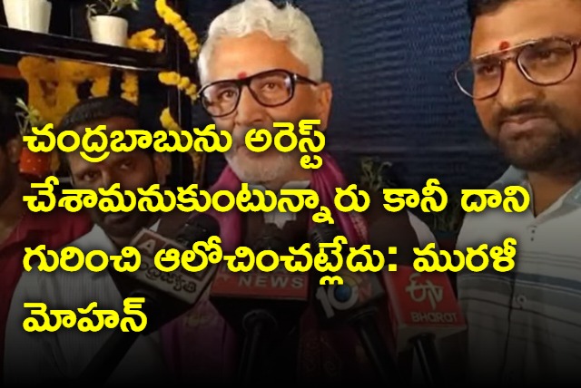 Murali Mohan condemns chandrababu arrest