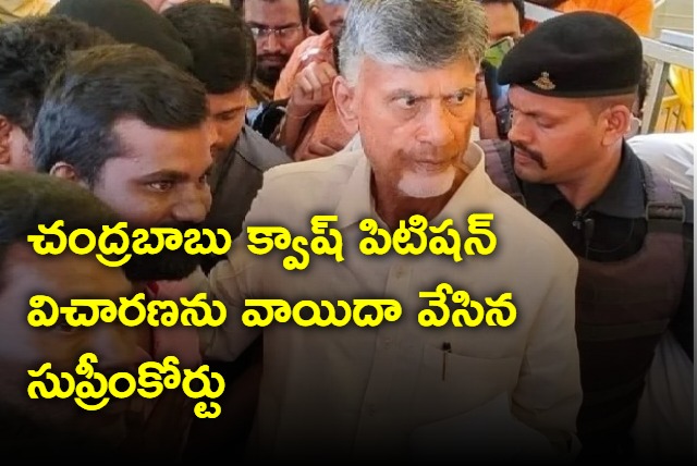 Supreme Court adjourns Chandrababu Quash Petition 