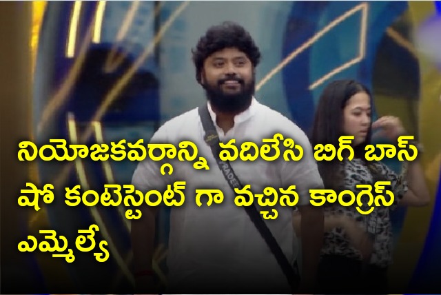 Congress MLA Pradeep Eshwar enters into Bigg Boss show as contestant 