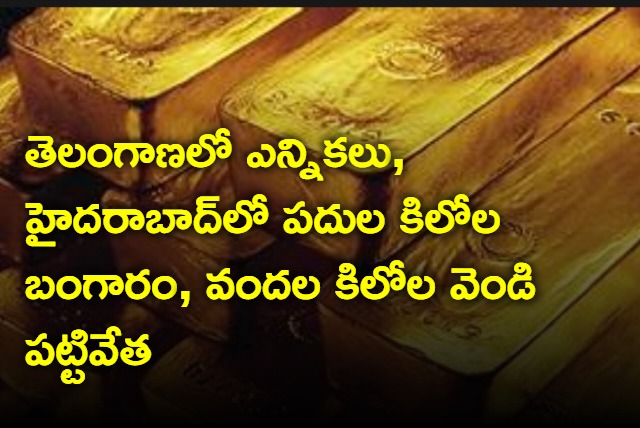 Gold and silver seizes in hyderabad