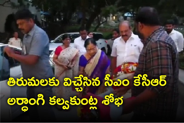 CM KCR wife Kalvakuntla Shobha arrives Tirumala