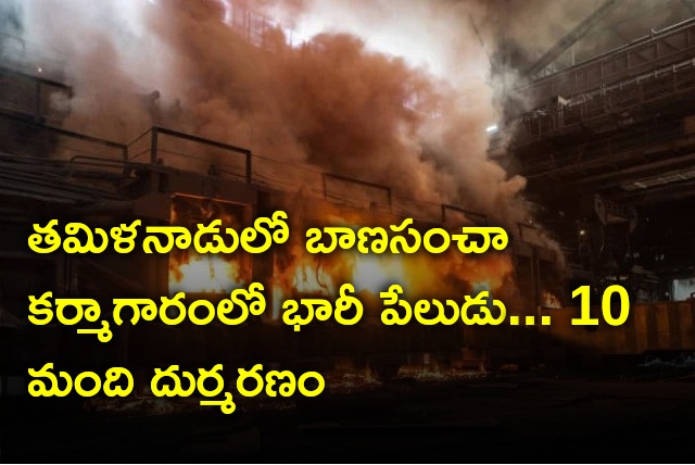 Huge fire accident in fire works factory in Tamil Nadu leaves 10 dead