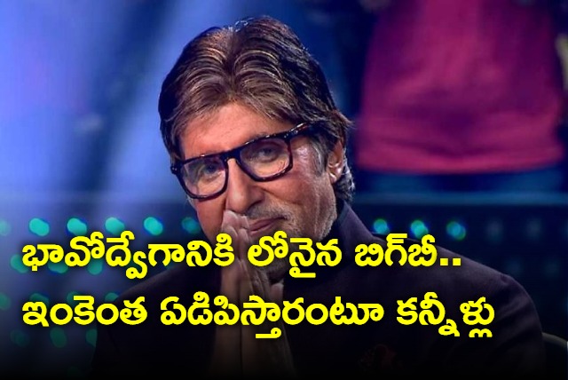 Amitabh Bachchan wipes tears as Chiranjeevi Vidya Balan Vicky Kaushal celebrate his birthday on KBC