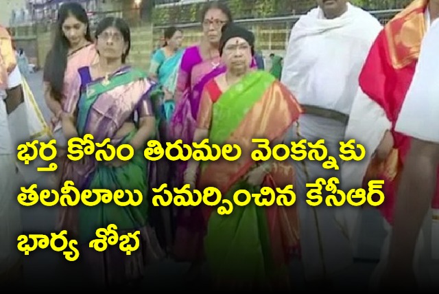 KCR wife offers prayers to Tirumala Venkateswara swamy