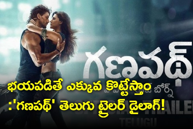 Ganapath movie telugu trailer released