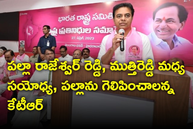 KTR says palla rajeswar reddy will contest from jangaon