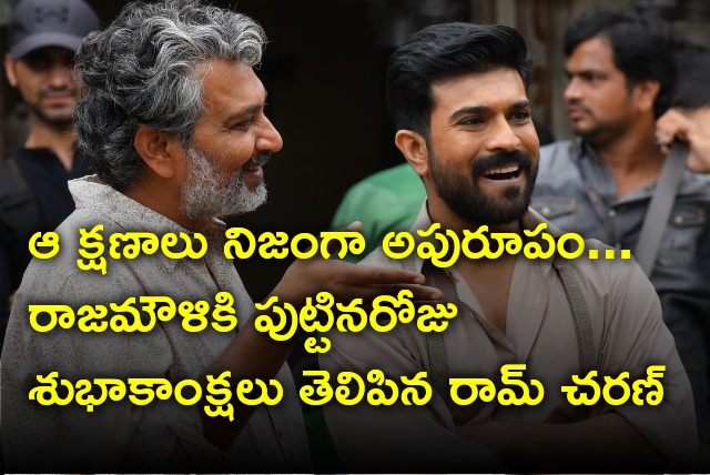 Ram Charan convey birthday wishes to Rajamouli