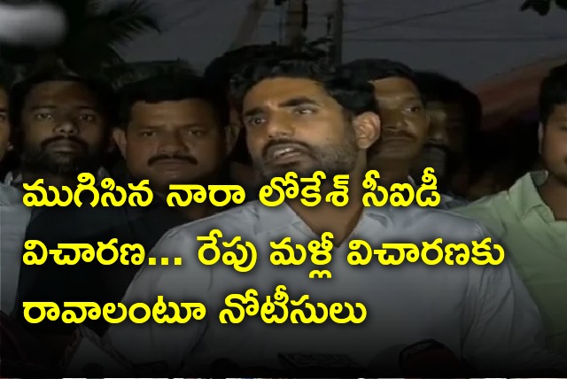 CID questioning on Nara Lokesh concludes 