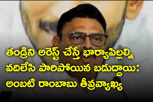 Ambati Rambabu fires at Nara Lokesh