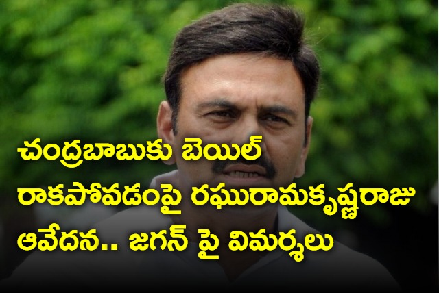 Raghu Rama Krishna Raju felt sad fo Chandrababu not getting bail