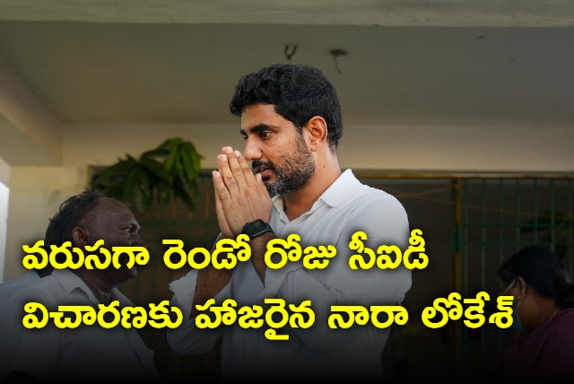 Nara Lokesh attends CID questions for second day