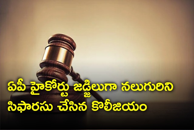 Supreme Court Collegium recommends four advocates as AP High Court judges