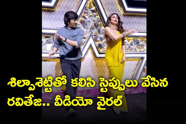 Ravi Teja dances with Shilpa Shetty