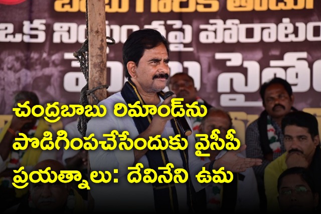 Devineni Uma fires at ys jagan government for chandrababu remmand