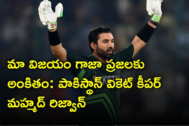 Pakistan cricketer Muhammad Rizwan supports Gaza people