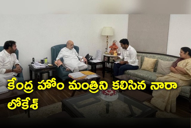 Naralokesh meets with Home minister amitshah