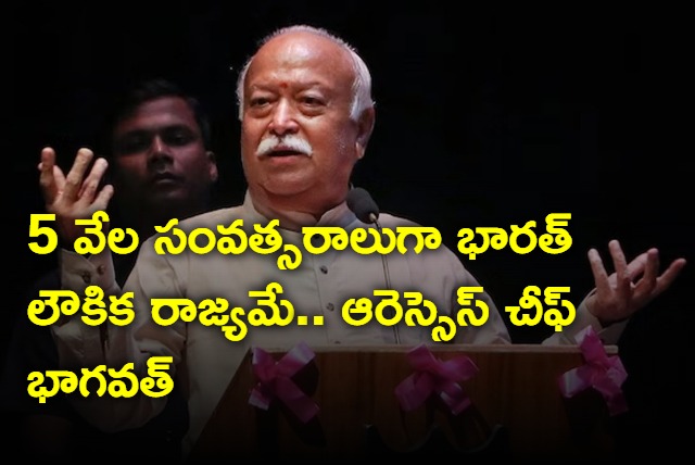 Bharat has been secular nation for 5000 years says RSS chief Mohan Bhagwat