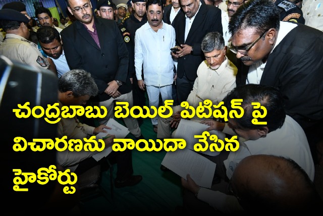 AP High Court adjourns Chandrababu bail petition hearitn in Skill case to Oct 17