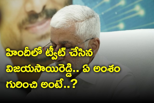 Vijayasai Reddy tweet in Hindi