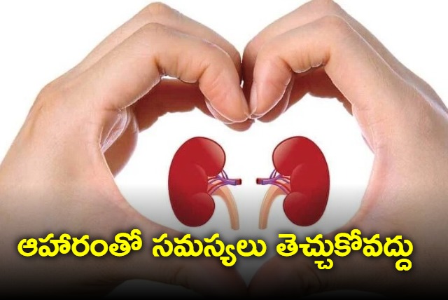 Foods that you should not consume if you have kidney related issues