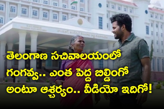 youtuber Gangavva Telangana Secretariat visit 