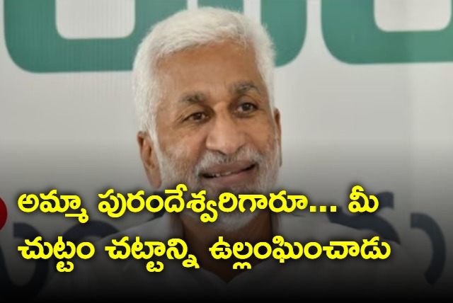 Vijayasai Reddy tweets to Purandeswari