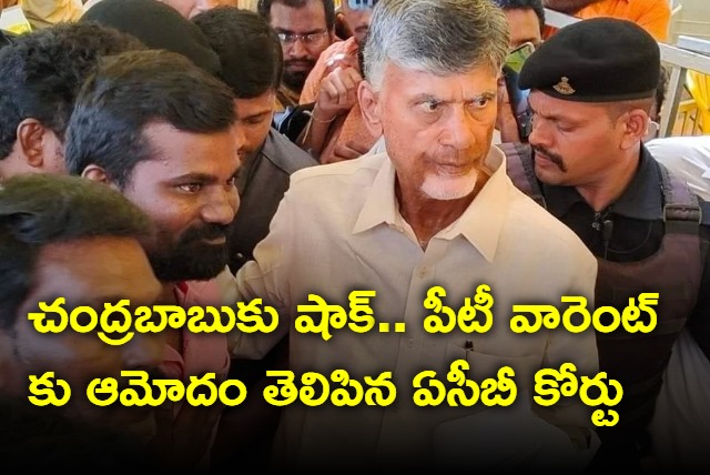 ACB Court grants permission for Chandrababu PT Warrant in Fibergrid case