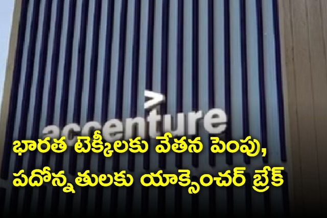 Accenture Holds Back Salary Hikes For India Employees Citing Macro Pains