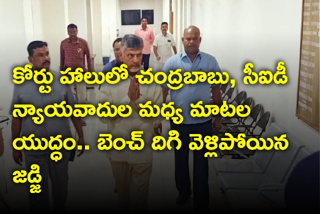 Chandrababu and CID lawyers in ACB court hall