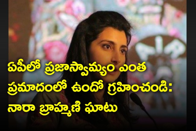 Nara Brahmani on democracy in andhra pradesh