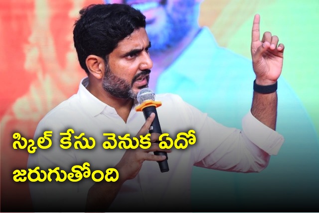 Nara Lokesh suspects there is something behind skill case