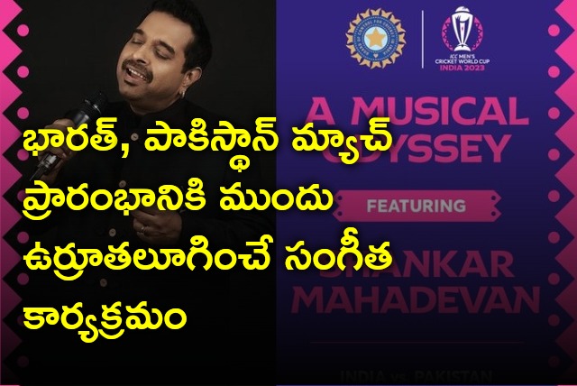 BCCI will organise massive music concert before India and Pakistan world cup match start