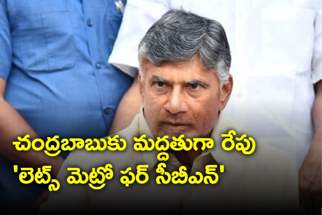 Chandrababu supporters to participate in lets metro for cbn peaceful protest