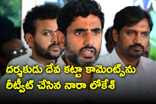 Nara Lokesh retweeted Deva Katta comments