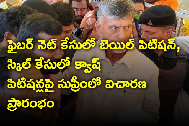 Hearing started in Chandrababu petition in Supreme Court