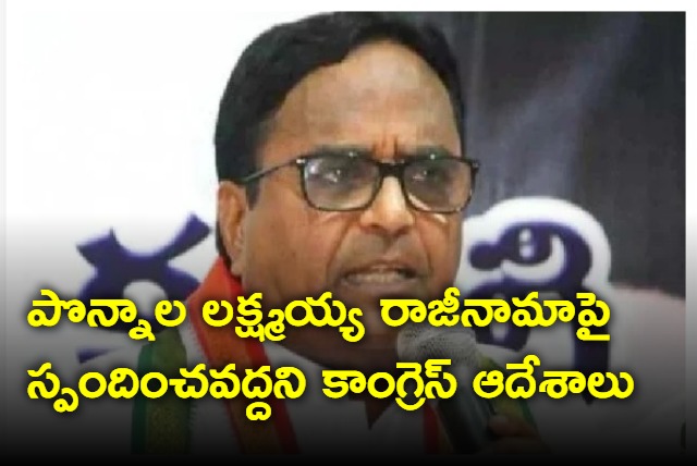 Congress is not responding on ponnala laxmaiah resignation