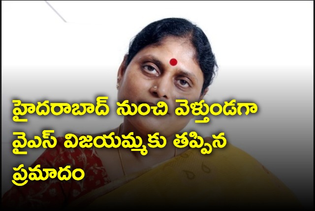 YS Vijayamma escapes from accident