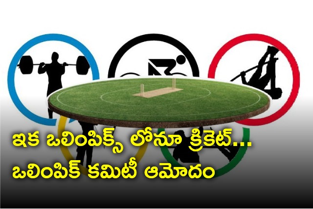 IOC gives nod to Cricket in Olympics 