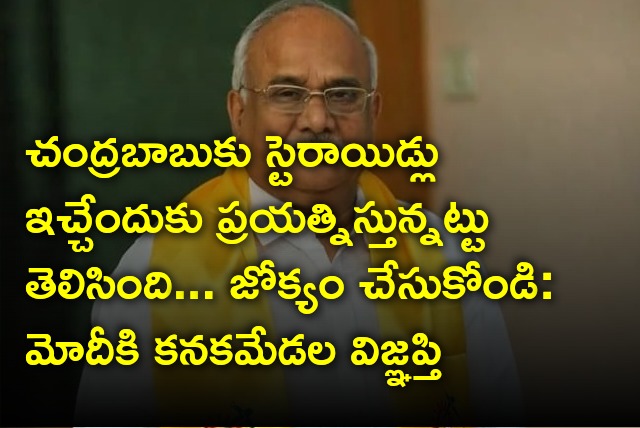 Kanakamedala wrote PM Modi to intervene into Chandrababu health issue